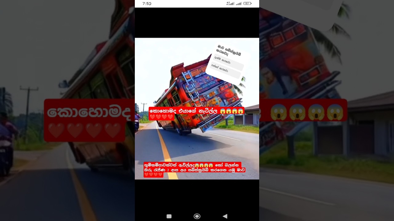 Sri lankan bus video #short #funny #DJ.