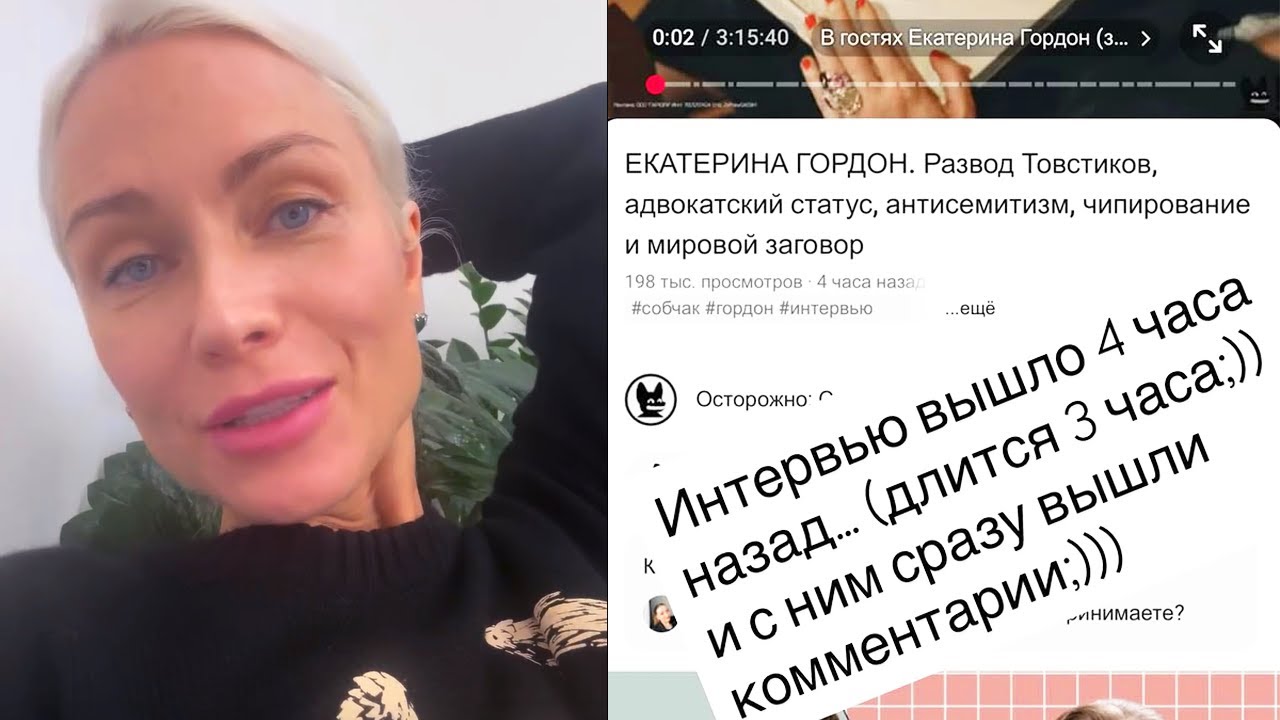 Екатерина Гордон в ШОКЕ от комментариев под видео ИНТЕРВЬЮ  С КСЕНИЕЙ СОБЧАК!