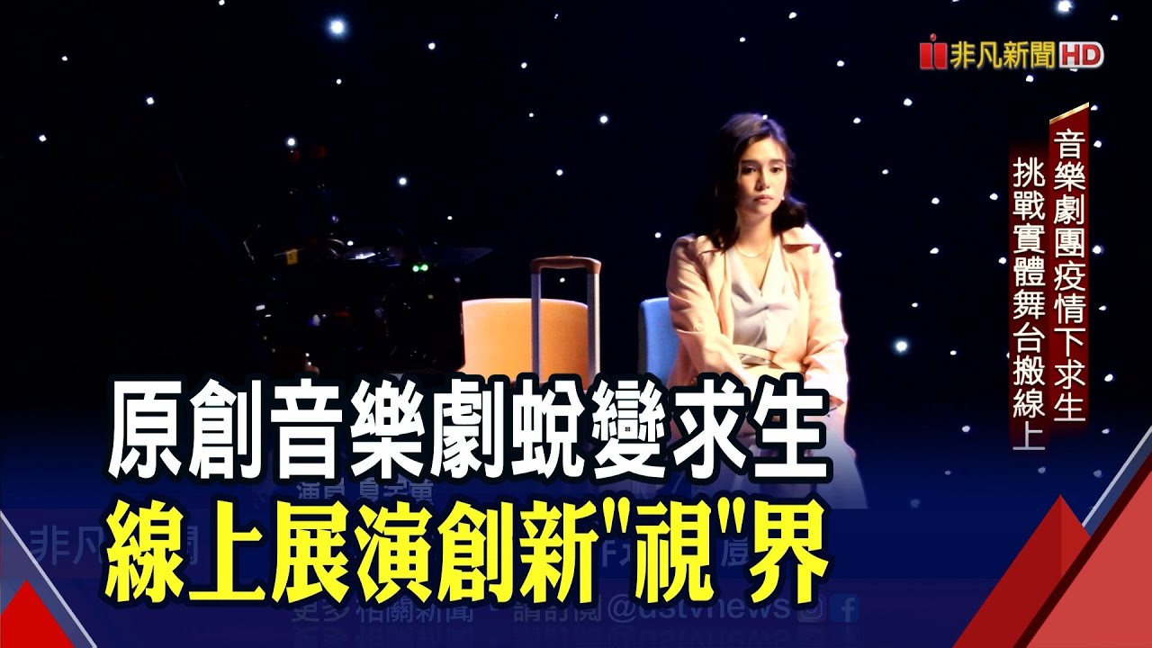 原創音樂劇首次挑戰