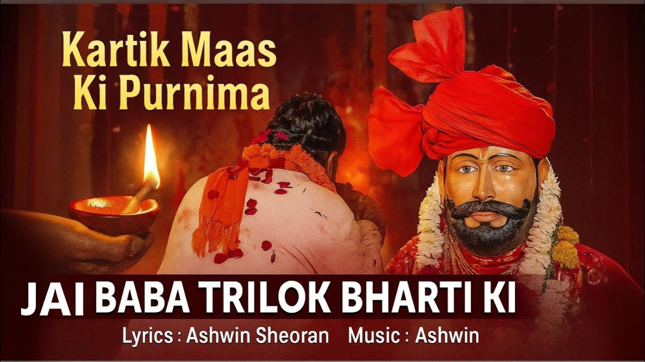 Kartik Maas Ki Purnima । Trilok Bhaarti Baba New Bhajan 2025