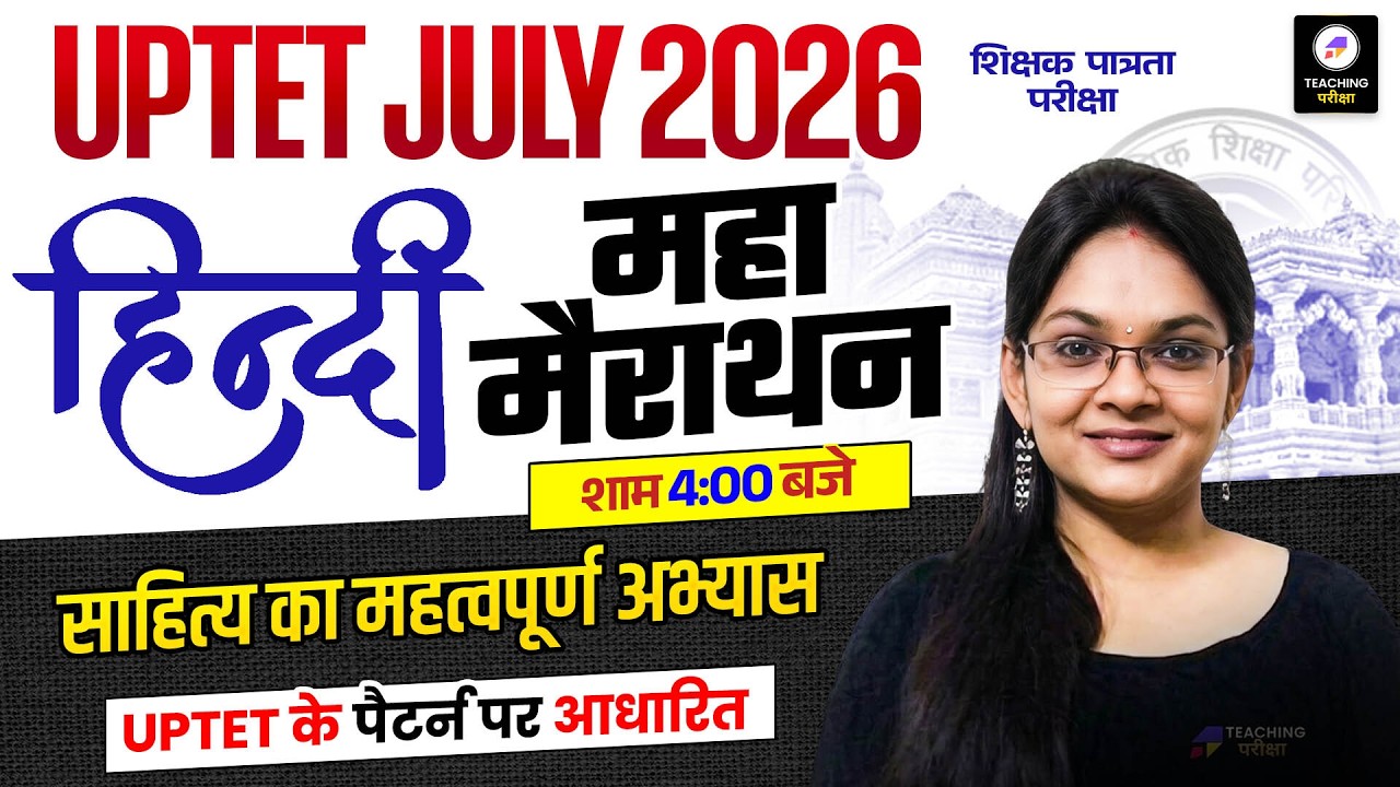 UPTET 2026 Hindi Marathon | UPTET Complete Hindi PYQs | UPTET Paper 1 & 2 Hindi by Isha Ma'am #uptet