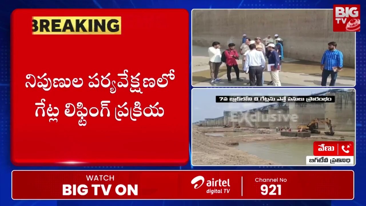మేడిగడ్డకు నిపుణుల బృందం | Inspects Medigadda Barrage Temporary Repairs 2024 | BIG TV