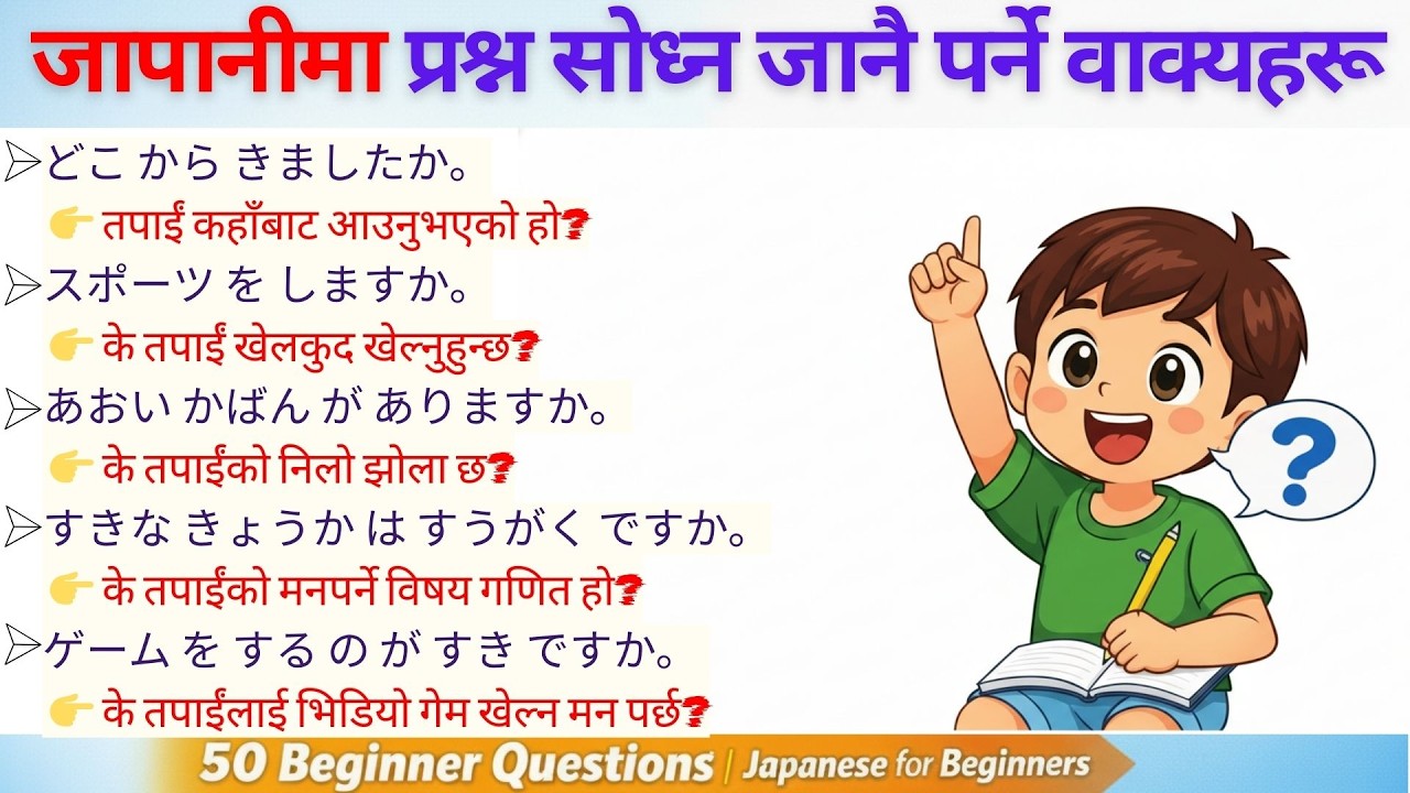 50 Easy Japanese Questions for Beginners | Learn Japanese with Nepali Translation |