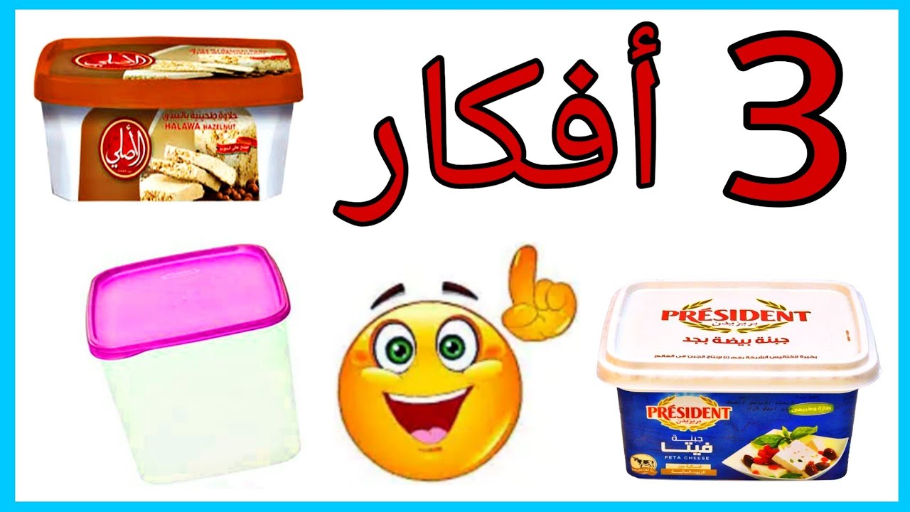 عندك أي علبه بيلاستيك أو علبة حلاوه أو جبنه🙋يبقي لازم تشوفي الفيديو دا😍Recycling plastic container