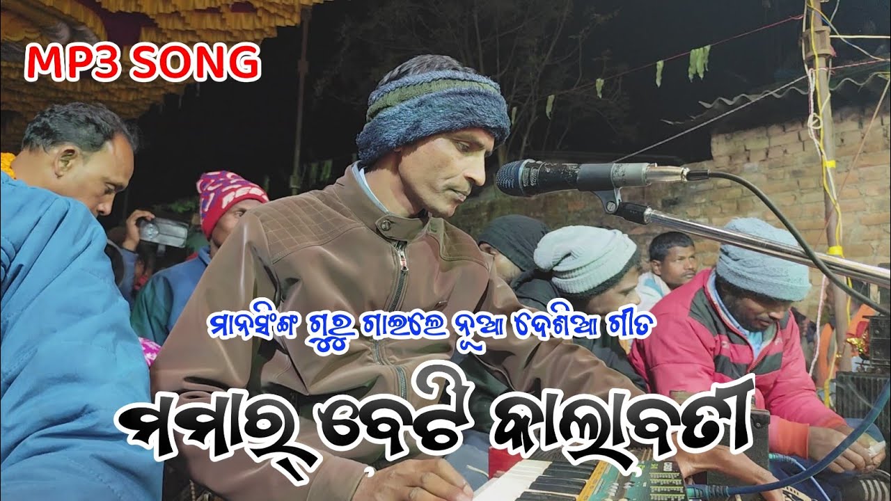 Mansingh Guru New Desia Song Name is||ମାମାର୍ ବେଟି କାଲାବତୀ ||Koraputia New Natok Kusumi |New Song 