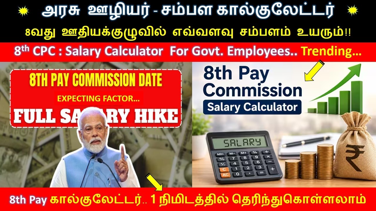 Salary After 8th Pay Commission🔥Salary Calculator for #8thpaycommission 8th Pay Commission A-Z Up...