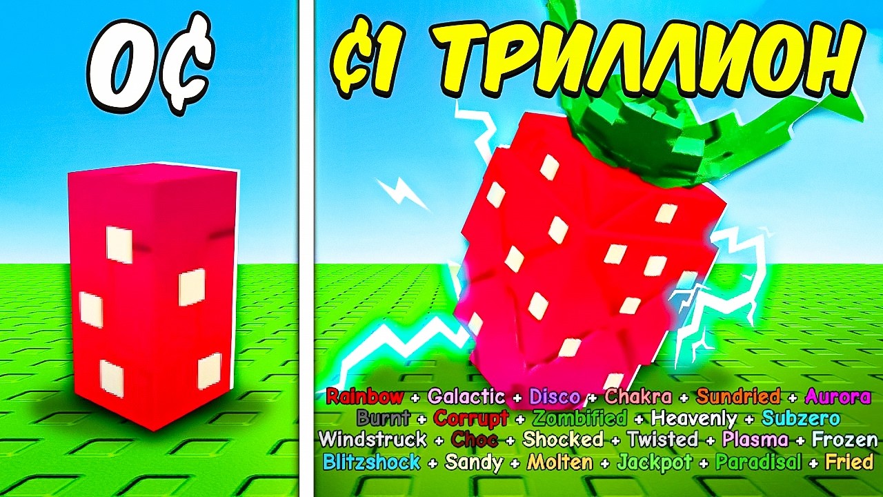 От 0$ до 1$ Триллиона Но У Меня ОДНО СЕМЯ ELDER STRAWBERRY в ВЫРАСТИ САД!