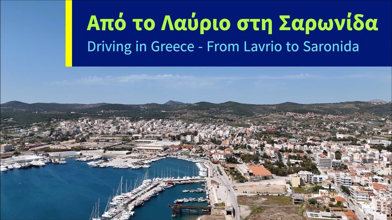 Από το Λαύριο στη Σαρωνίδα 🚙 Driving in Greece (Lavrio - Saronida)