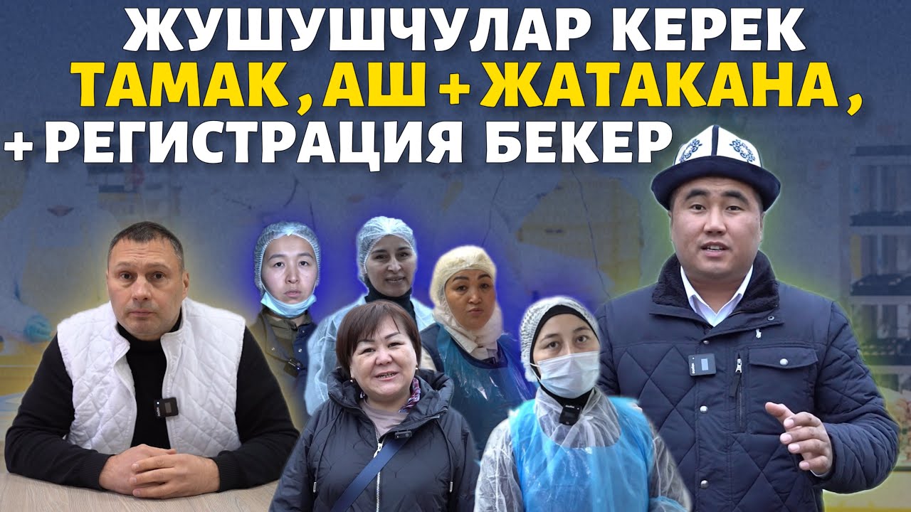 РАБОТА ЕСТЬ 🔴 зарплата 9 0000-1 20000р 🇰🇬🇺🇿🇹🇯 жумуш жеңил ⚠️ муну баары КӨРСҮН 🔴 #жумуш