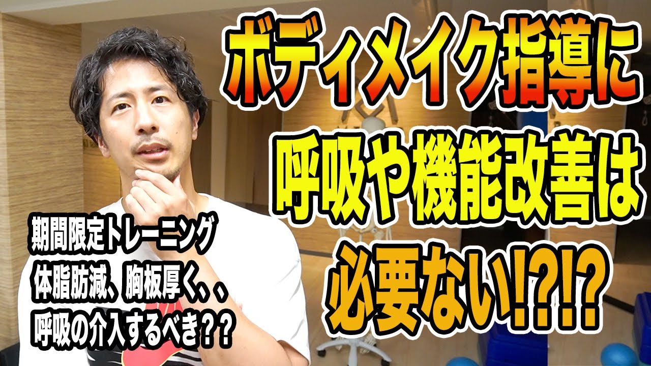 【トレーナーあるある】クライアントの目的と評価の内容をどのようにプログラムに活かすか