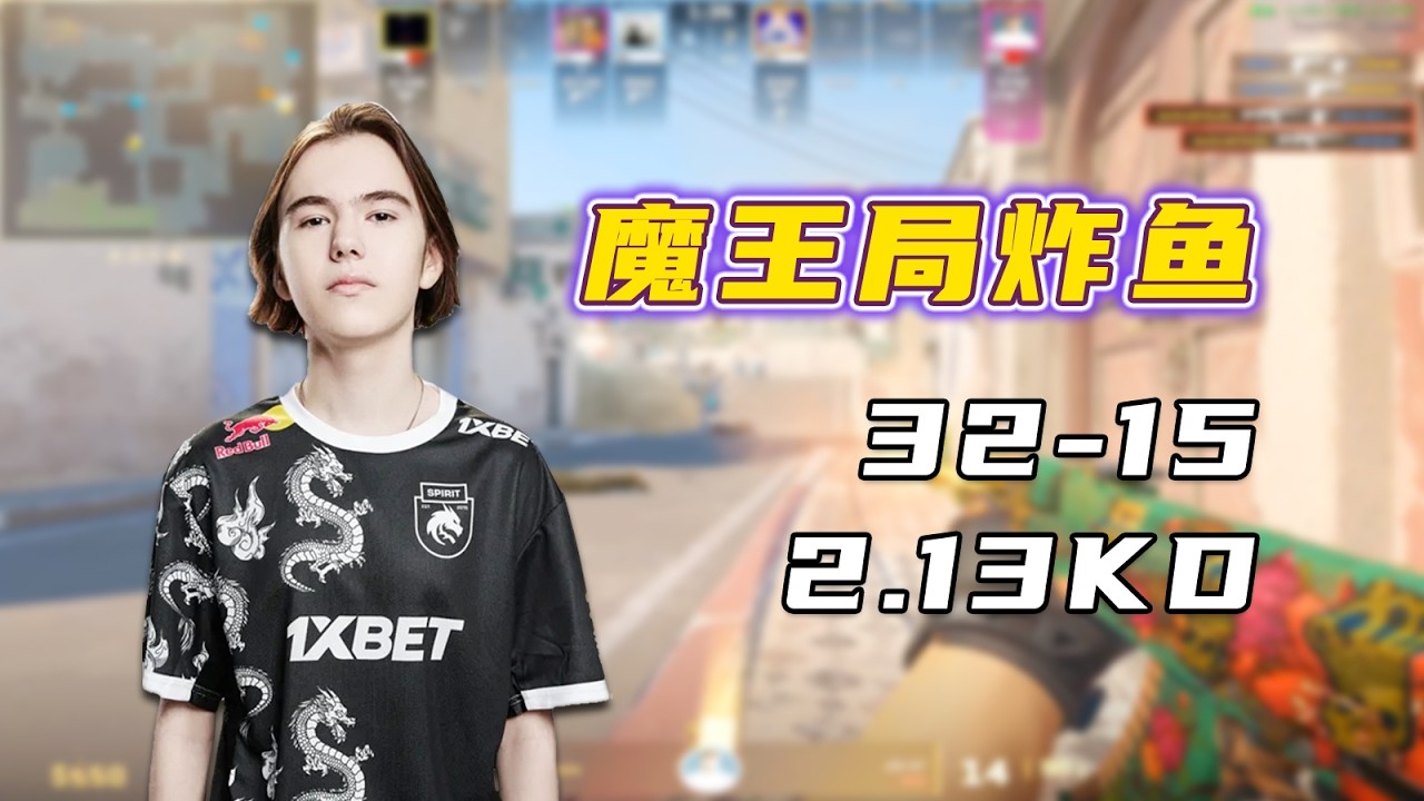 魔王局炸鱼！donk狂轰32-15！一己之力打破游戏平衡