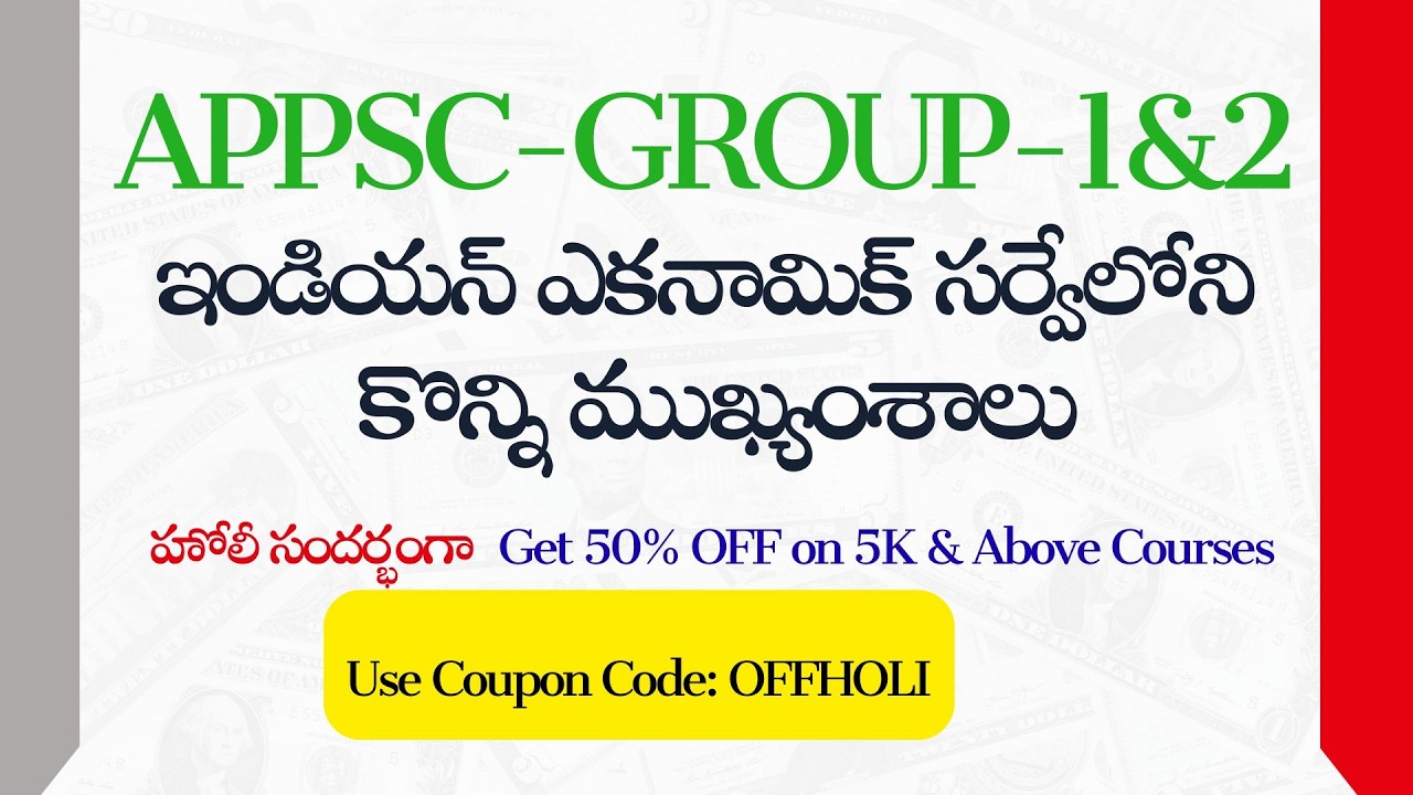 APPSC- Group 1 & 2 : ఇండియన్ ఎకానమీ క్లాసెస్ జరుగుచున్నవి.హోలీ సందర్భంగా Get 50% OFF on 5K & Above