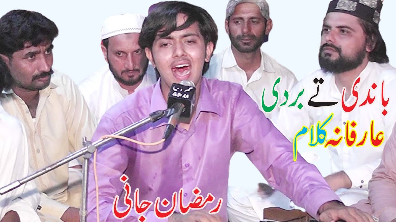 Bandi Tai Bardi O yar-Ramzan Jani New Arfana Kalam 2021 By Khawaja Studio-03008927251