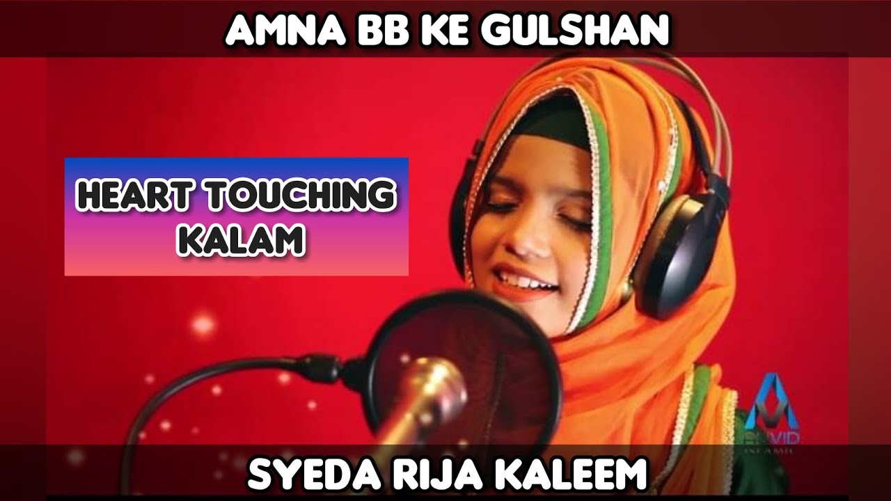 Amna Bibi k Gulshan Mea Aai hai Taza Bahar - Most beautiful Kalam  - Syeda Rija Kaleem