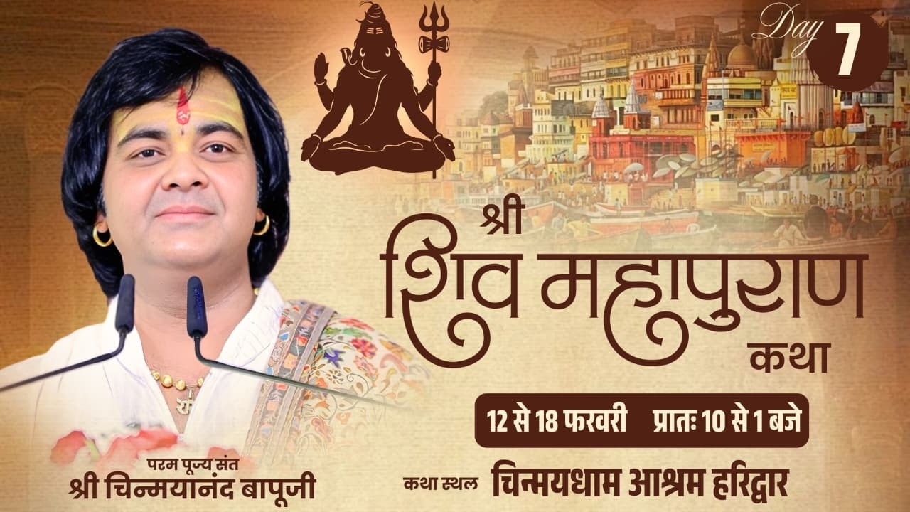 LIVE | Shri Shiv Mahapuran Katha | Day-7 | Shri Chinmayanand Bapu Ji | Haridwar(U.K) 2026