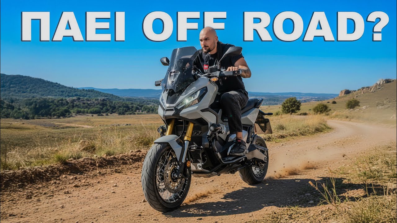 ΠΑΕΙ ΠΑΝΤΟΥ ΤΕΛΙΚΑ?  HONDA X ADV 750 Review