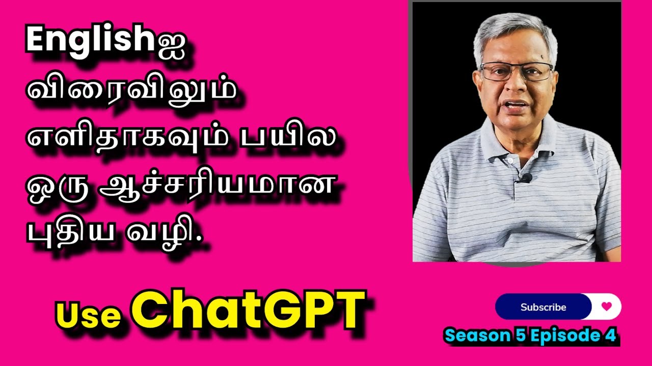 Englishஐ விரைவிலும் எளிதாகவும் பயில ஒரு ஆச்சரியமான வழி. Use ChatGPT
