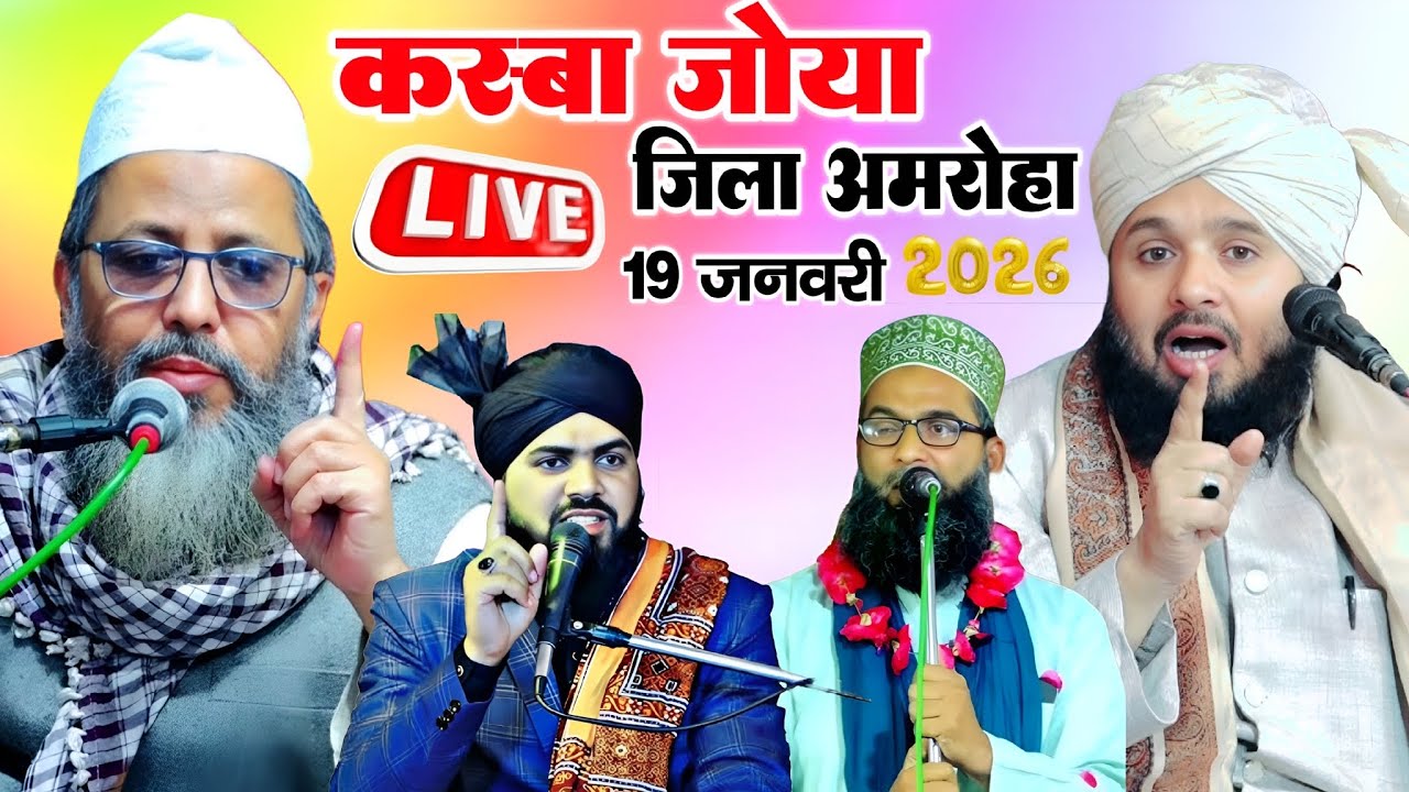 🔴 Live Sayyad Muqeem ur rehman with sayyad Owais miyan in Qasba Joya jila Amroha _ 19 January 2026
