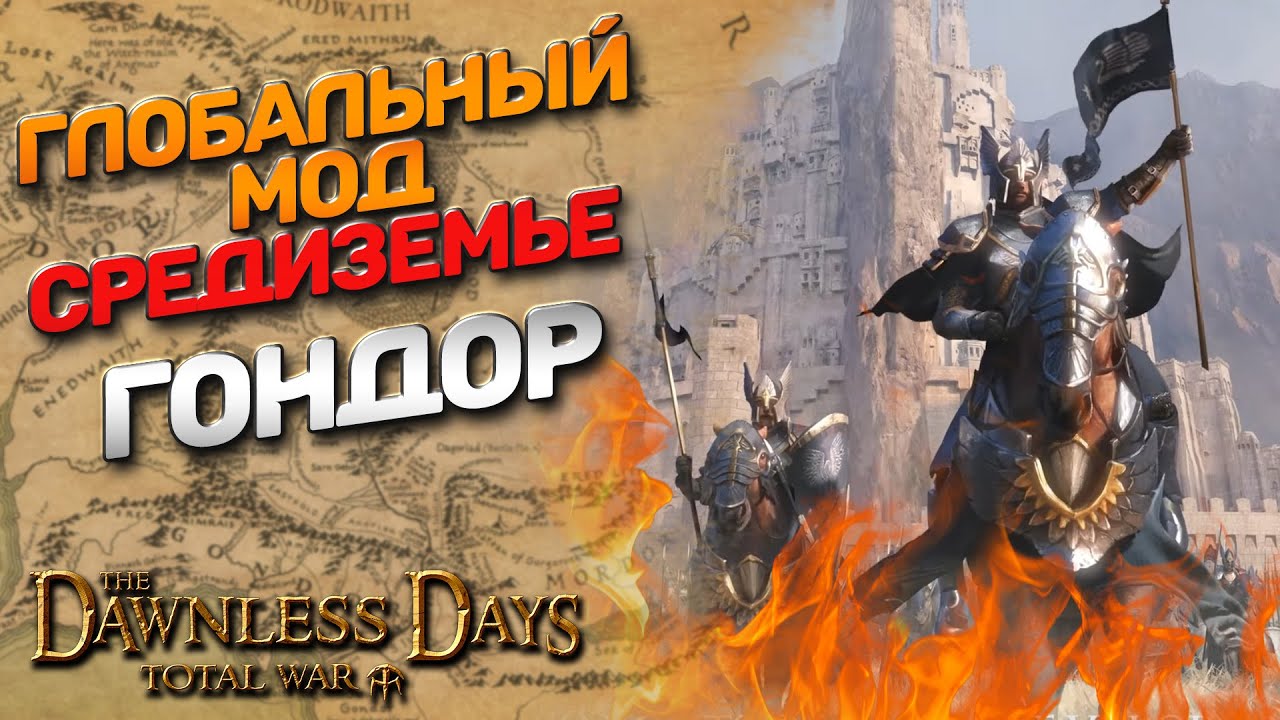 The Dawnless Days - Глобальный мод Средиземье на Attila Total War
