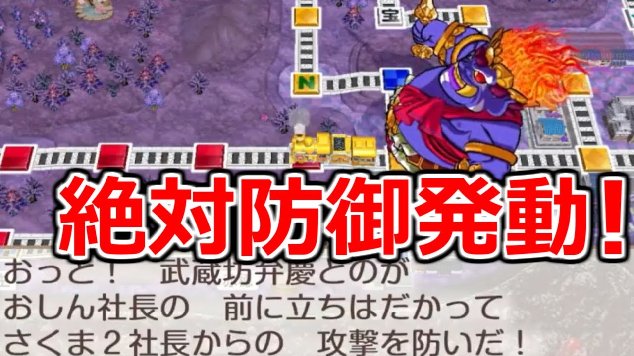 【桃鉄2】全ての攻撃系カードを防いでしまう弁慶が頼りになりすぎる！　さくま相手に超速全物件制覇する西日本編#6