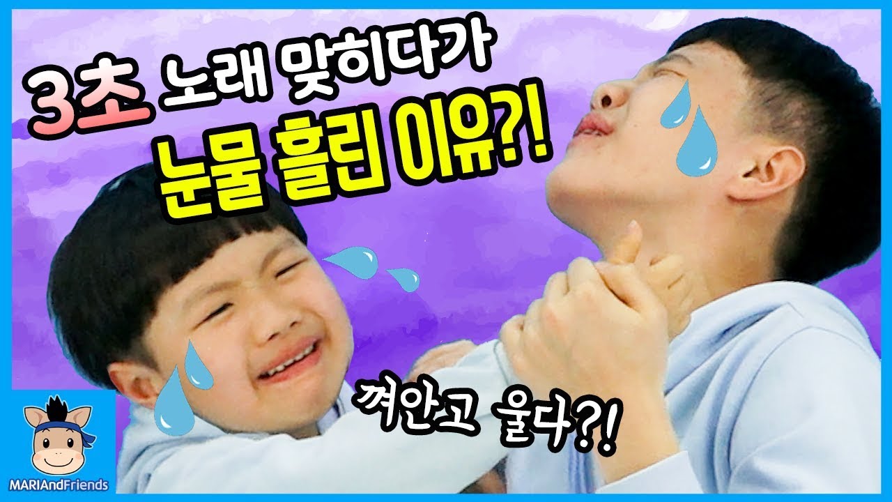 3초만 노래 듣고 맞히기 하다나 껴안고 눈물 흘렸습니다. ㅠ (꿀잼ㅋ) ♡ 디즈니 왔다TV 어벤져스 챌린지 놀이 challenge | 말이야와친구들 MariAndFriends