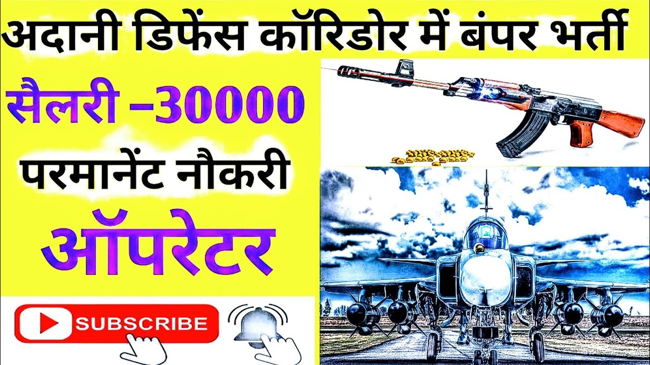 Adani Defence Corridor Kanpur Bharti 2025 || Adani Jobs 2026 || अदानी डिफेंस कॉरिडोर में बंपर भर्ती 