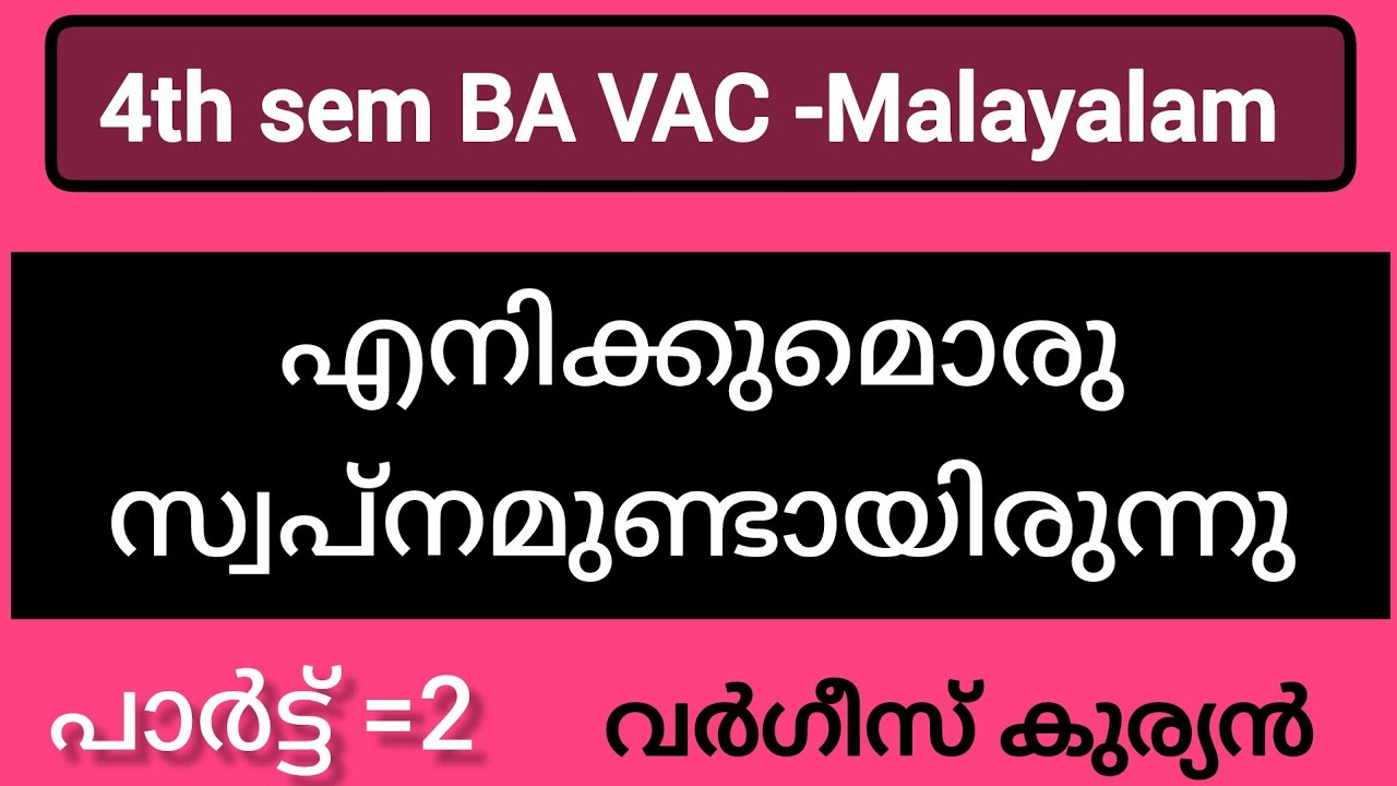 എനിക്കുമൊരു സ്വപ്നമുണ്ടായിരുന്നു |4thbsem BA VAC ||calicut university (@malayalistalks3518 )