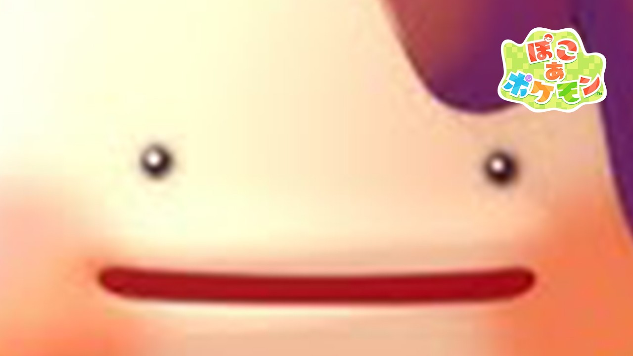 神ゲーと噂の「ぽこ あ ポケモン」
