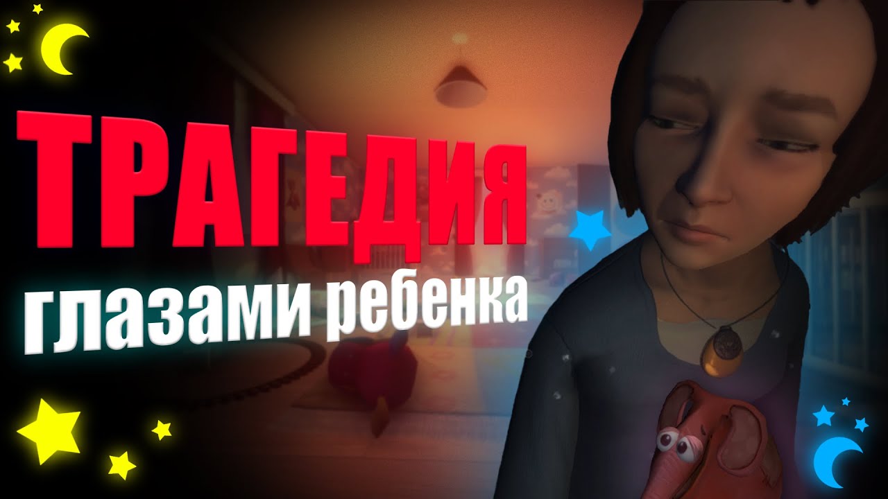 РЕАЛЬНАЯ Трагедия в обертке хоррора | Among the sleep