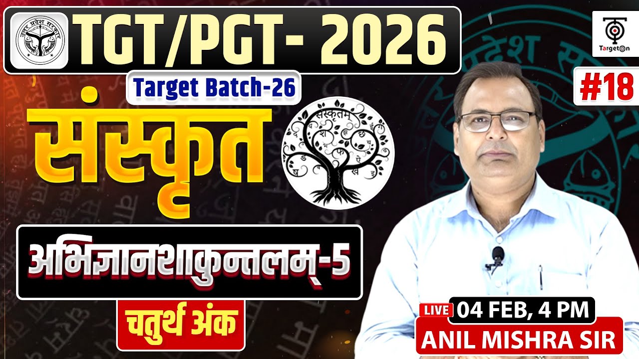 TGT/PGT Sanskrit 2026 | अभिज्ञानशाकुन्तलम 5 | Target Batch-26 | Anil Mishra Sir