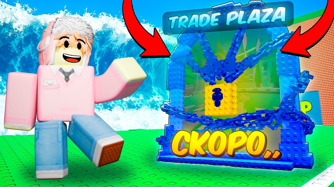 🔥СЕКРЕТЫ НОВОЙ TRADE PLAZA О КОТОРЫХ ТЫ НЕ ЗНАЛ В Сбеги от Цунами и Спаси Брейнротов