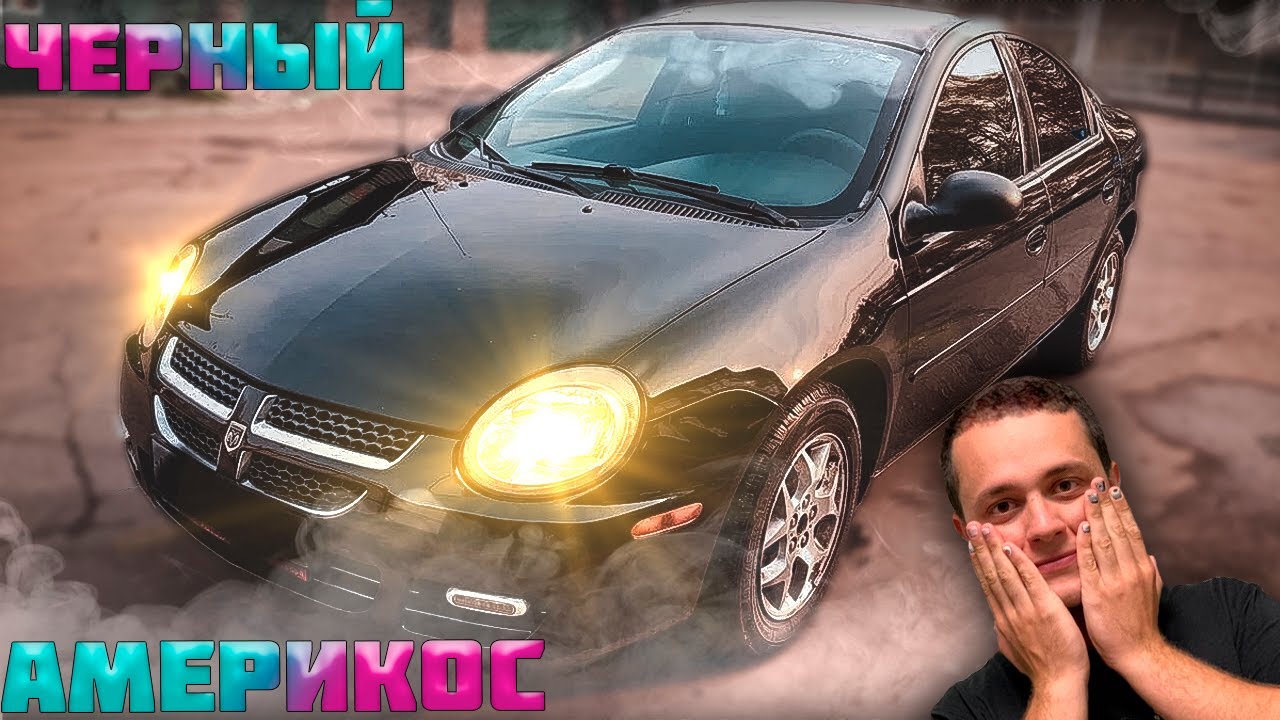 Лучший АМЕРИКОС!!! DODGE NEON для ПЕРЕКУПОВ