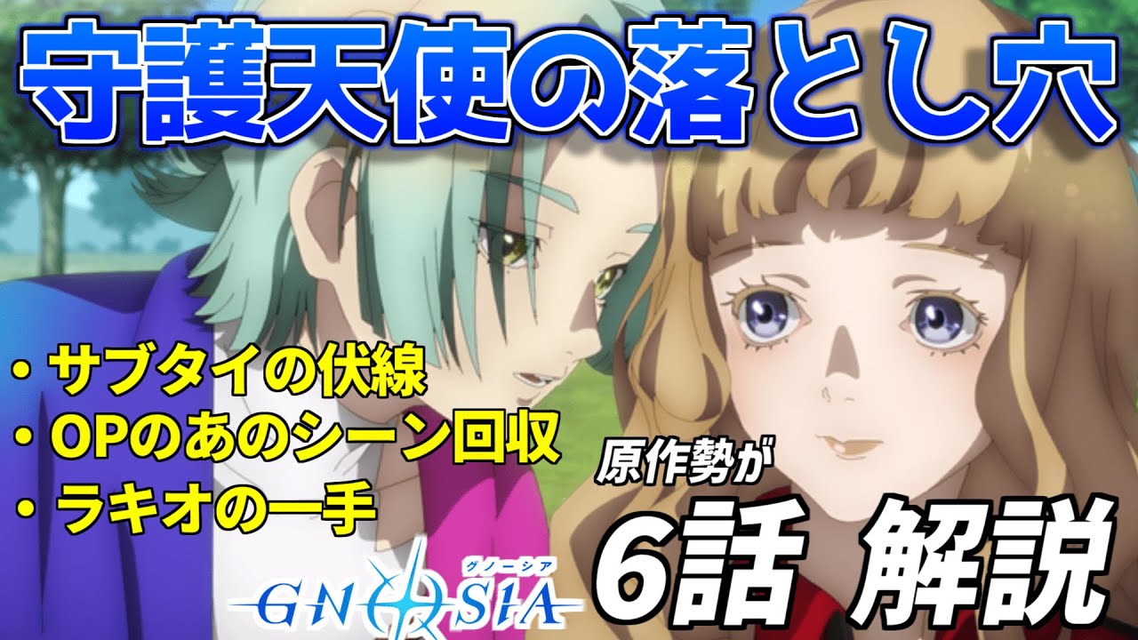 【グノーシア】ユーリが犯した最大のミスとは？第6話の注目ポイントを原作勢が解説【6話 感想】