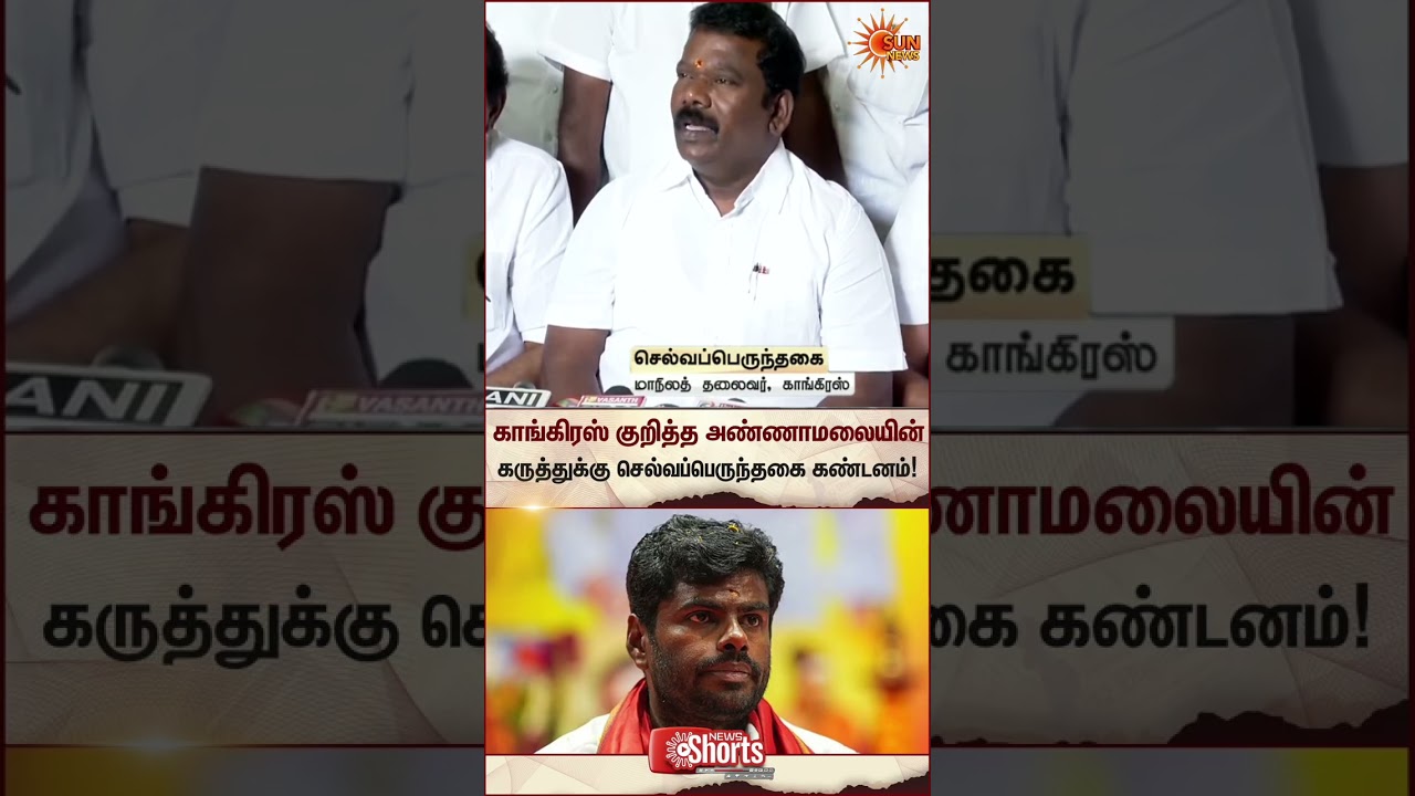 Selvaperunthagai Condemns Annamalai | Congress | BJP | TN Election 2026 | Latest news | Tamil news
