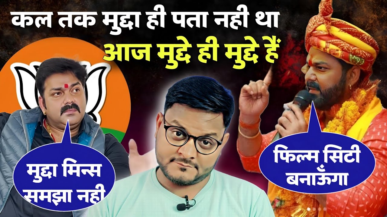 Pawan Singh को एक महिने पहले मुद्दा ही पता नही था और आज उनके पास मुद्दा ही मुद्दा है | Jhand G