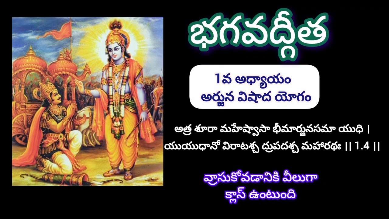 భగవద్గీత - 1వ అధ్యాయం 4వ శ్లోకం || అర్జున విషాద యోగం‼️Bakka Sunitha Mohan ‼️