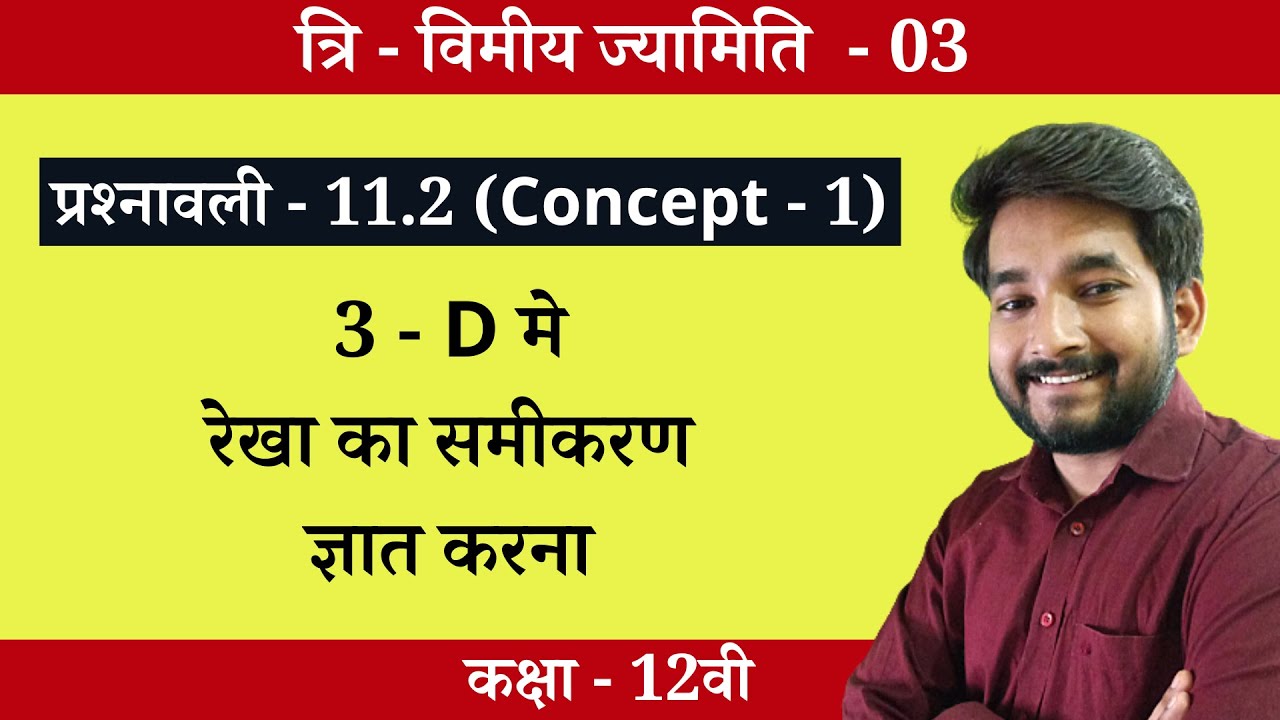 Class 12th math Chapter 11 (3D Geometry) Exercise 11.2 Concept (Part - 1) | 3 - D मे रेखा का समीकरण