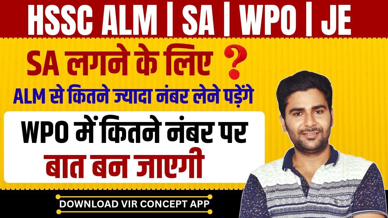 ALM SA WPO CUTOFF | HSSC ALM SA WPO  #hssccetmains #hssccetcutoff #almsacutoff #virconcept
