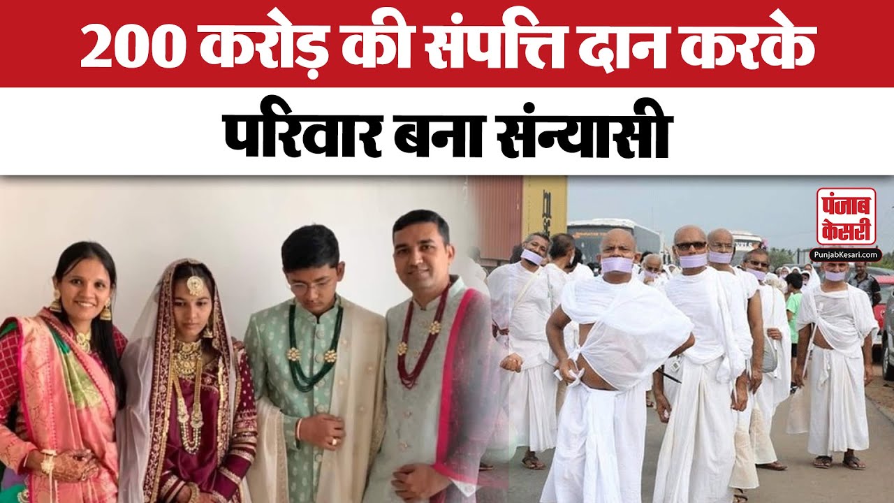 200 करोड़ की संपत्ति दान करके इस दंपत्ति ने लिया संन्यास, ऐसी क्या रही वजह | #viralvideo