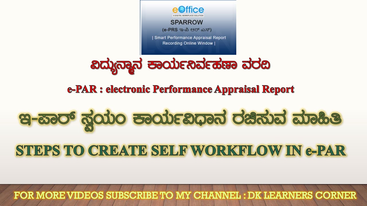 ಇ-ಪಾರ್ ನಲ್ಲಿ ಸ್ವಯಂ  ಕಾರ್ಯವಿಧಾನ ರಚಿಸುವ ಬಗ್ಗೆ    ePAR Self WORKFLOW creation