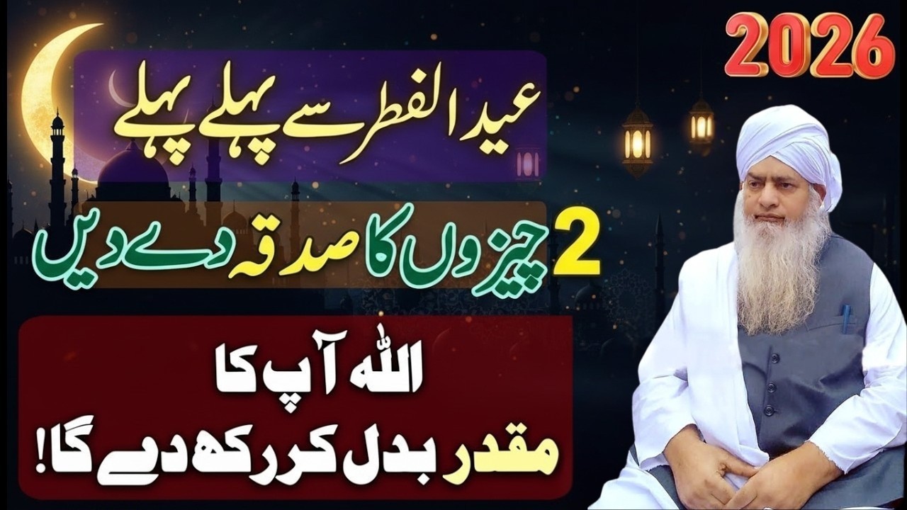 Eid Se Pehle 2 Cheezon Ka Sadqa | Peer Zulfiqar Naqshbandi Bayan | Sadqa Ki Fazilat