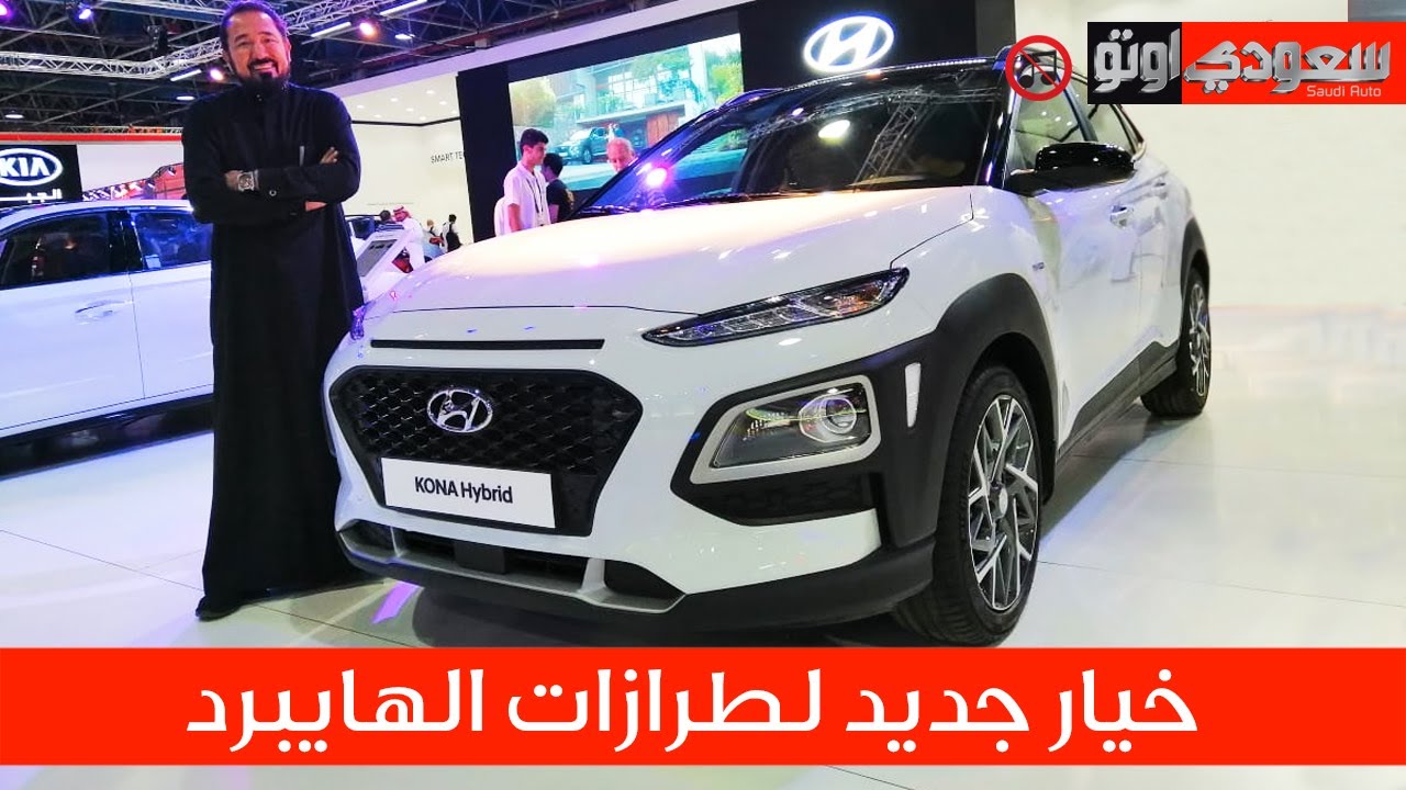 هيونداي كونا هايبرد 2020  Hyundai Kona Hybrid