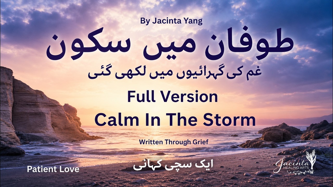 طوفان میں سکون    Calm in the Storm full Version