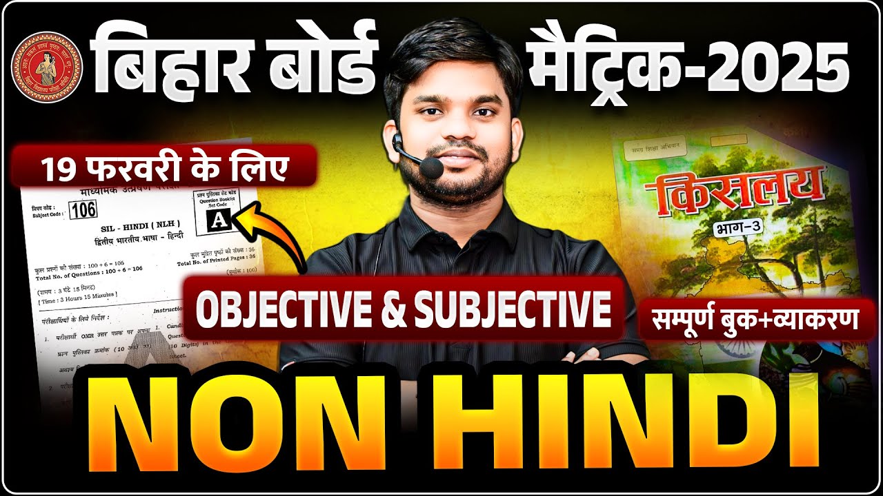 Bihar Board Class 10th Non Hindi Objective & Subjective 2025|19 फरवरी के लिए Full Non Hindi Class 10