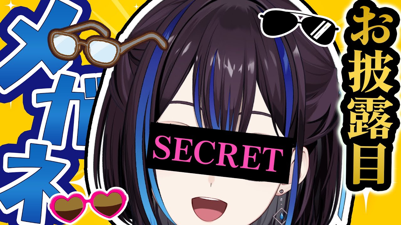 【メガネお披露目】メガネの日なのでメガネをかけたいと思います | 新人VTuber悠針れい  #ゆうばりタイム