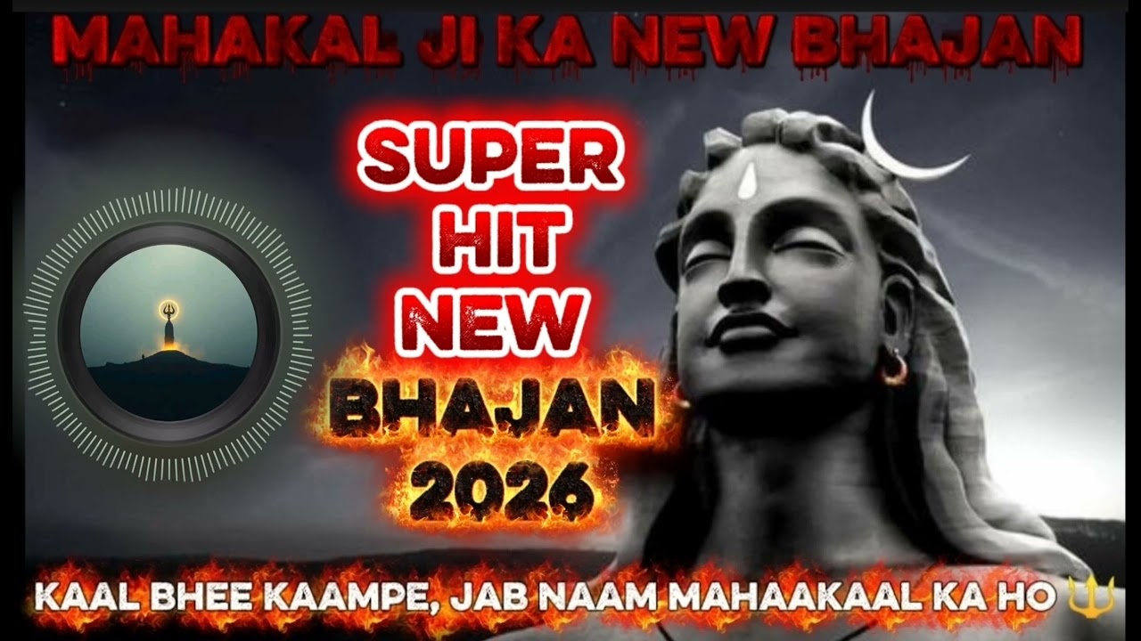 काल भी कांपे, जब नाम महाकाल का हो 🔱 | Powerful Mahakal Song 2026 | Har Har Mahadev
