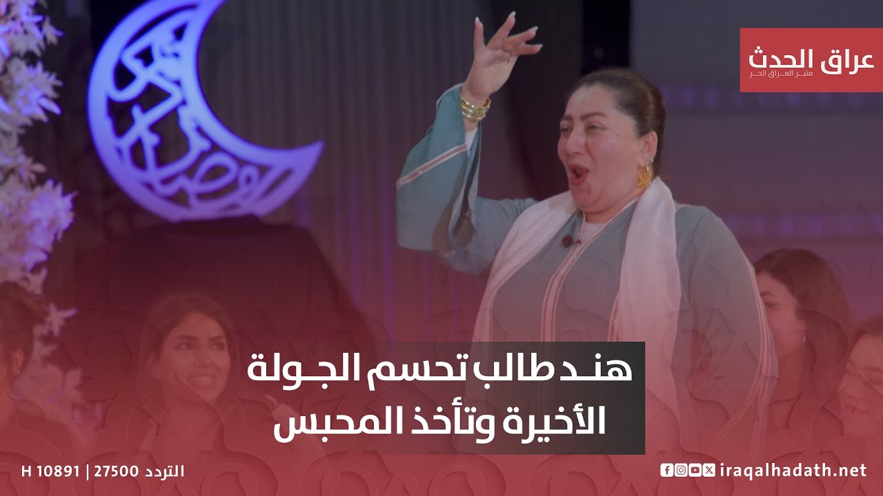 هند طالب تحسم الجولة الأخيرة وتأخذ المحبس بسهولة .. شاهد#بات_بنات مع ناريمان الصالحي