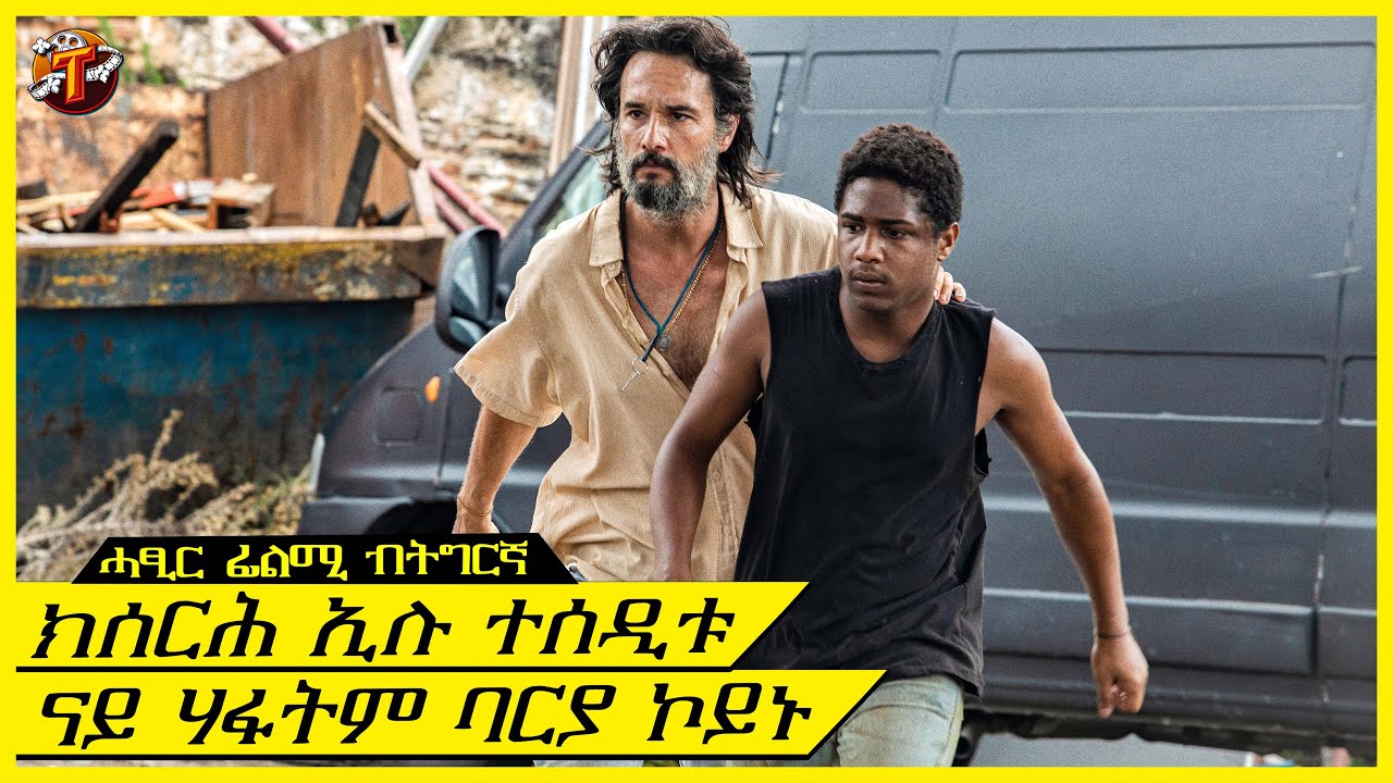 ሂወቱን ሂወት ስድሩኡን ክቕይር ተሰዲቱ ፡ ፓስፖርቱ መንጢሎም ባርያ ጌሮምዎ