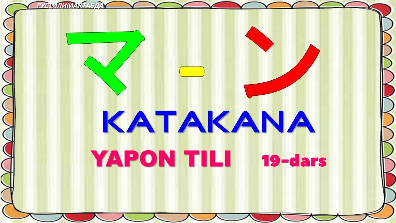 YAPON TILI 19 - Dars . KATAKANA. マ-ン   HARFLAR. Yapon tilini o`rganamiz. Япон тили.