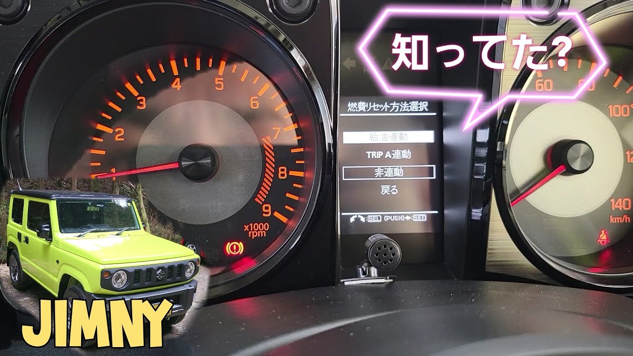 ジムニーの納車前に知っておくと便利なこと